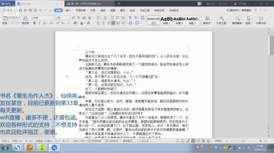 直播加写小说，有搞头么 2019-03-11 17点场