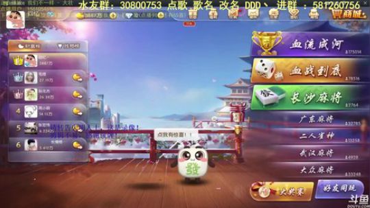 我在斗鱼看靓旭直播欢乐麻将