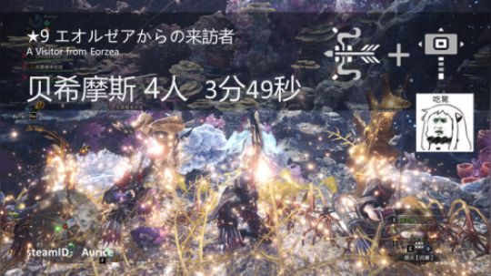 【MHW】贝希摩斯 4人 3分49秒 非扩散