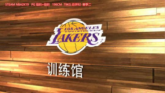 在湖人队的成长之路 60起手打 2019-03-12 00点场