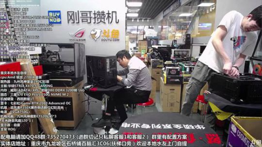 重庆刚哥攒机 配电脑 搞机王 2019-03-12 10点场