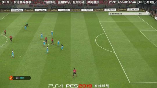 PS4实况2019pes2019实况足球 2019-03-11 20点场