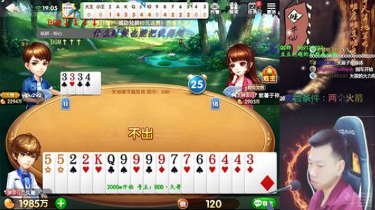我在斗鱼看Poker丶小旺直播欢乐斗地主