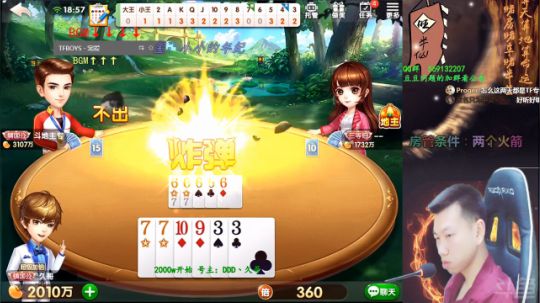 我在斗鱼看Poker丶小旺直播欢乐斗地主