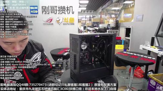 重庆刚哥攒机 配电脑 搞机王 2019-03-13 12点场