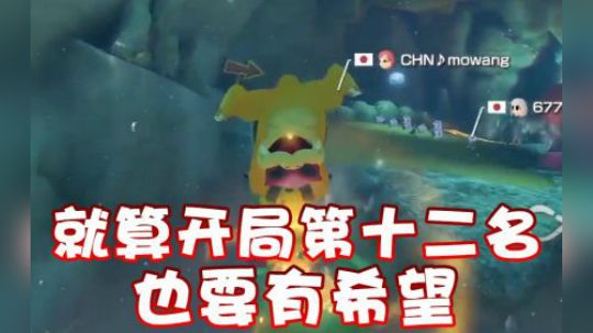 开场倒数第一？我一样赢！