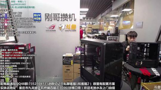重庆刚哥攒机 配电脑 搞机王 2019-03-14 10点场