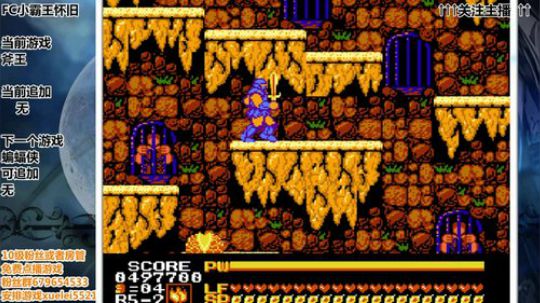 FC童年怀旧 毁一波 2019-03-13 20点场