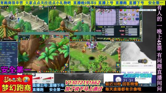 小龙五开手动跑商 直播中 安全第一 2019-03-14 20点场