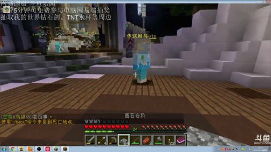 斗鱼MC生存大赛 百事