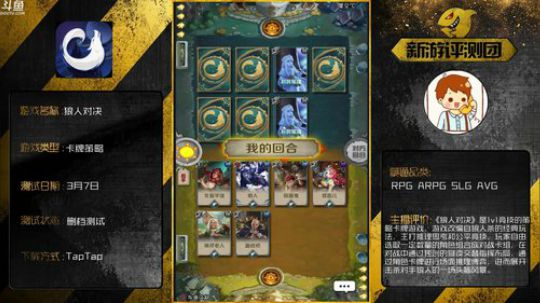【狼人对决】没接触过狼人杀也能玩~ 2019-03-12 15点场