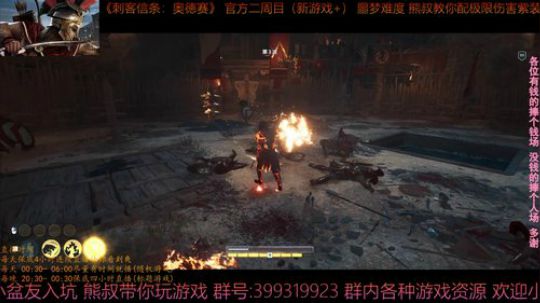 刺客信条奥德赛 噩梦难度 熊叔带你配紫装 2019-03-15 02点场