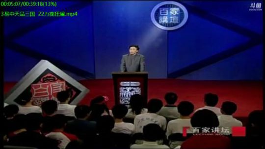 我在斗鱼看易中天直播军事