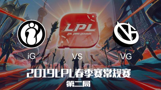 2019LPL春季赛-IGvsVG-第二场-3.15