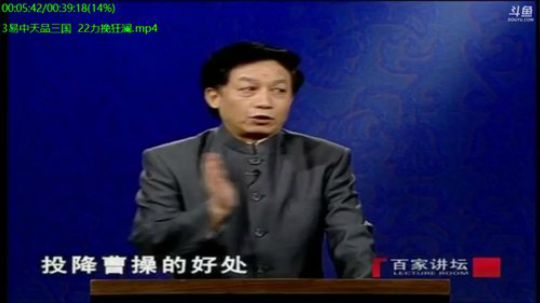 我在斗鱼看易中天直播军事