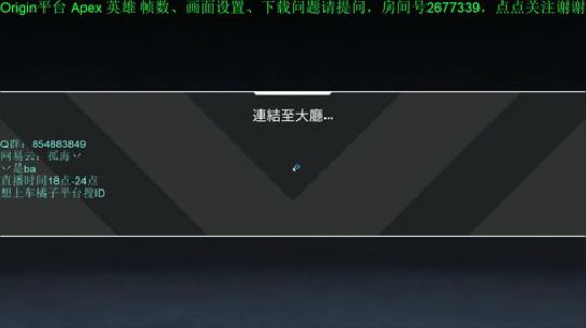 孤海丷：APEX 进屋就完了！ 2019-03-13 20点场