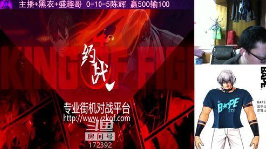 我在斗鱼看魔都洪斌直播格斗游戏