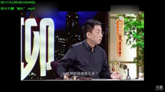 我在斗鱼看易中天直播人文军事