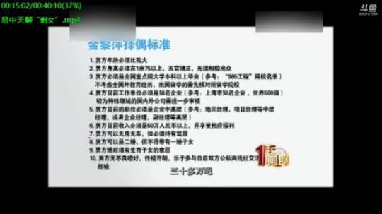 我在斗鱼看易中天直播人文军事
