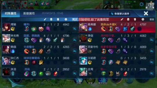 冲鸭！最菜韩信！ 2019-03-13 12点场