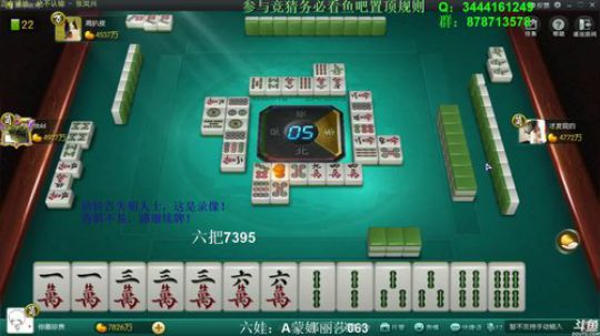 我在斗鱼看靓旭直播欢乐麻将