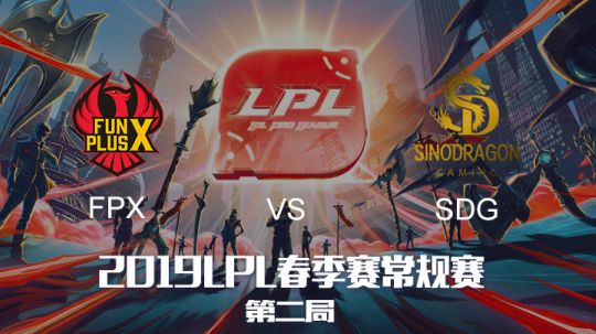 2019LPL春季赛-FPXvsSDG-第二场-3.17