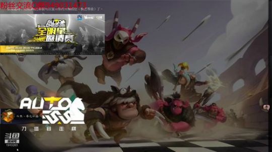 178-自走棋冲皇后 2019-03-17 07点场