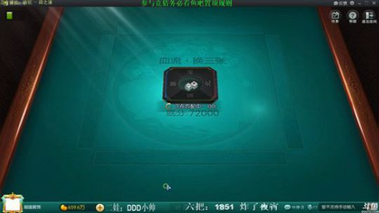 我在斗鱼看靓旭直播欢乐麻将