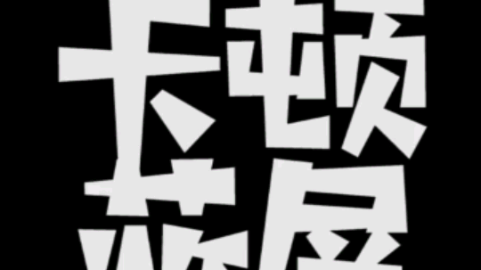 电脑卡顿，蓝屏解决办法