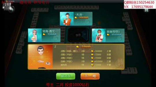 我在斗鱼看宁夏第一炮王浩哥直播欢乐麻将