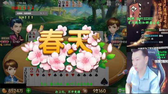 我在斗鱼看Poker丶小旺直播欢乐斗地主