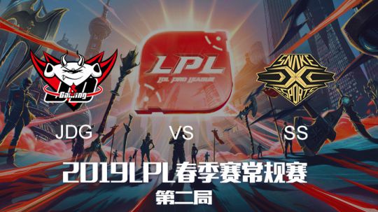 2019LPL春季赛-JDGvsSS-第二场-3.18