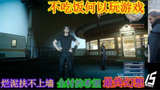 放飞~最终幻想十五（失误） 2019-03-16 20点场
