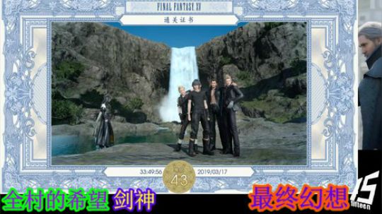 放飞~最终幻想十五（失误） 2019-03-17 18点场