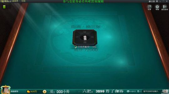 我在斗鱼看靓旭直播欢乐麻将