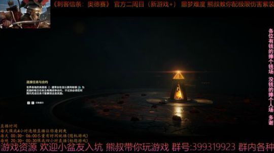 刺客信条奥德赛 噩梦难度 熊叔带你配紫装 2019-03-17 23点场