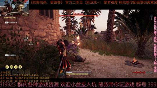 刺客信条奥德赛 噩梦难度 熊叔带你配紫装 2019-03-17 04点场