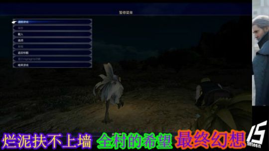 放飞~最终幻想十五（失误） 2019-03-16 15点场