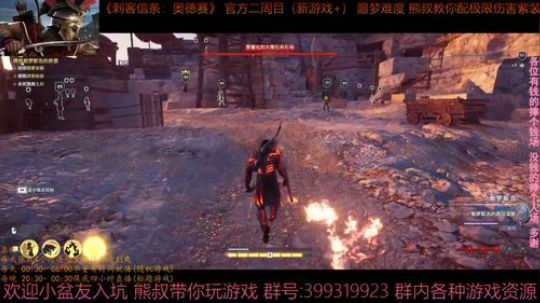 刺客信条奥德赛 噩梦难度 熊叔带你配紫装 2019-03-18 01点场