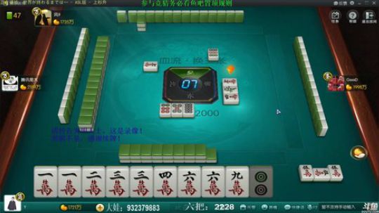 我在斗鱼看靓旭直播欢乐麻将