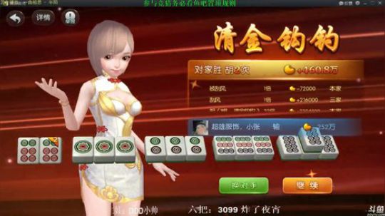 我在斗鱼看靓旭直播欢乐麻将