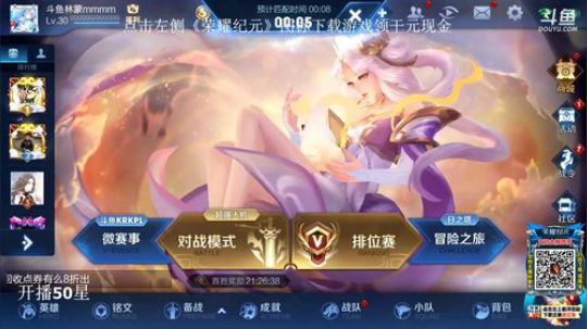 我在斗鱼看林蒙m直播王者荣耀