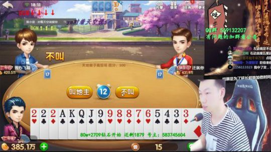 我在斗鱼看Poker丶小旺直播欢乐斗地主