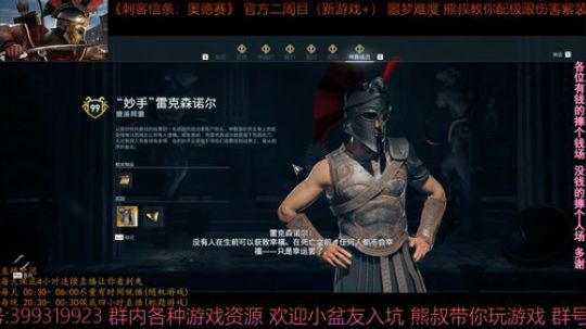 刺客信条奥德赛 噩梦难度 熊叔带你配紫装 2019-03-19 04点场