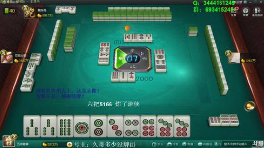 我在斗鱼看靓旭直播欢乐麻将