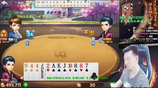 我在斗鱼看Poker丶小旺直播欢乐斗地主