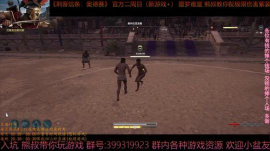 刺客信条奥德赛 噩梦难度 熊叔带你配紫装 2019-03-19 02点场