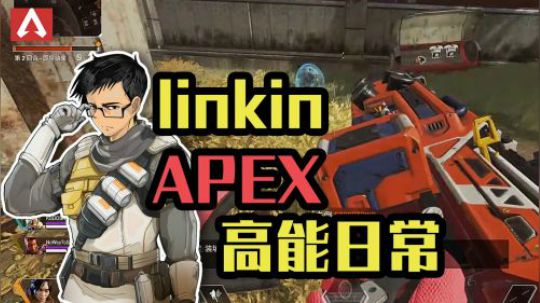 《Linkin高能日常TOP5——疯狂收割极限1V3》