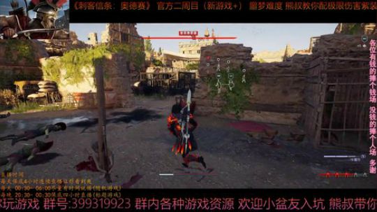 刺客信条奥德赛 噩梦难度 熊叔带你配紫装 2019-03-19 00点场