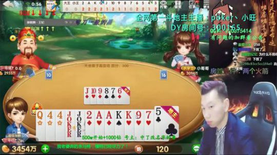 斗地主，斗智斗勇第2期.mp4